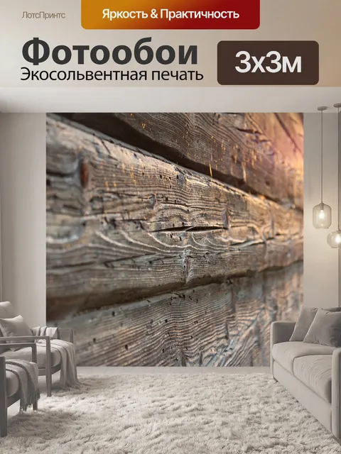 Фотообои Старый