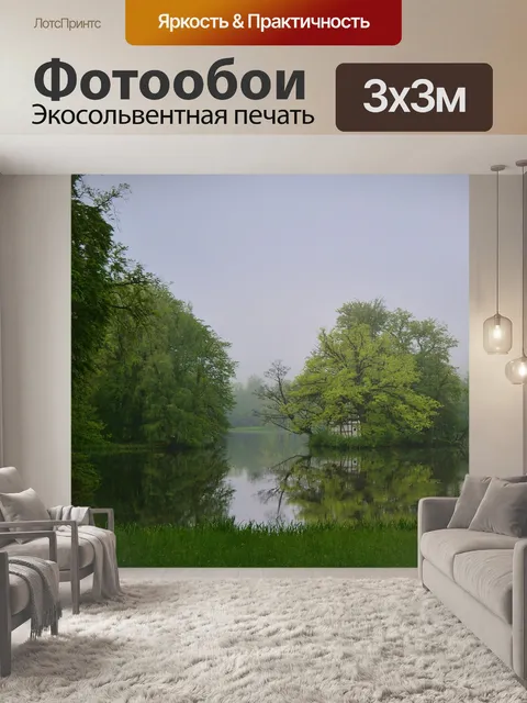 Фотообои Природа