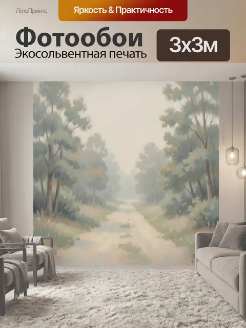 300 × 300 см · Экосольвентная печать