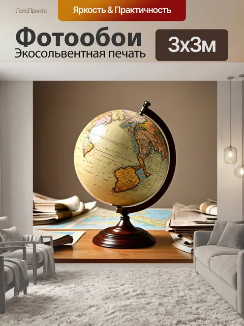 Фотообои бежевый старинный глобус на деревянном столе, окружённый газетами и картами