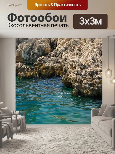 Фотообои грубые скалы и море