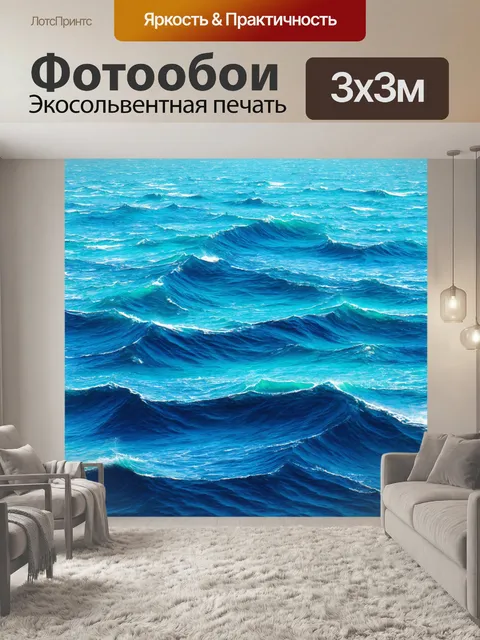 Фотообои море в стиле вектор
