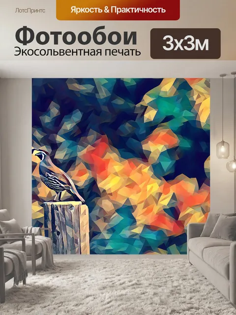 Фотообои осенний перепел