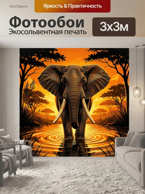 Фотообои Африканский слон на закате