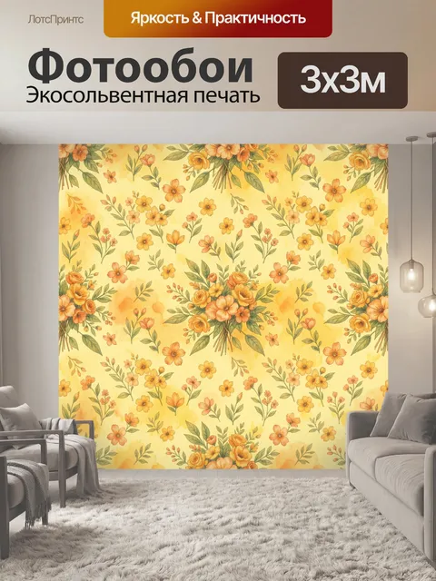 Фотообои Солнечные цветы в акварельном узоре