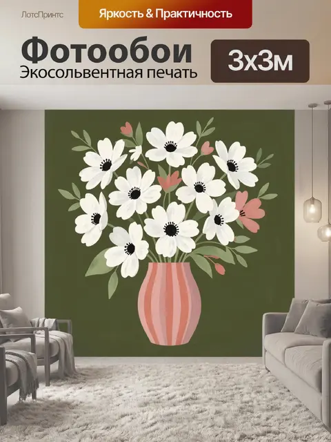 Фотообои Белые цветы в розовой вазе
