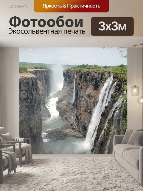 Фотообои Водопады