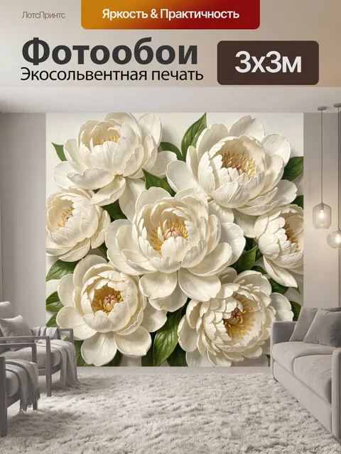 Фотообои Белые цветы с зелёными листьями