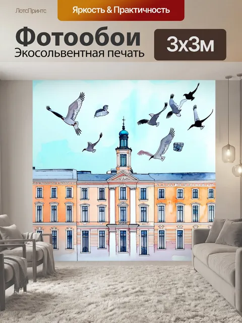 Фотообои классические архитектурные элементы петербургских зданий, на фоне пролетающей стаи птиц