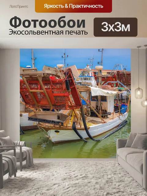 Фотообои Рыбацкие лодки
