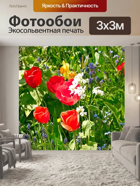 Фотообои Цветы