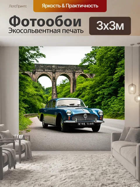 Фотообои ретро автомобиль на фоне старинного моста, окруженного зелеными деревьями и атмосферой спокойствия