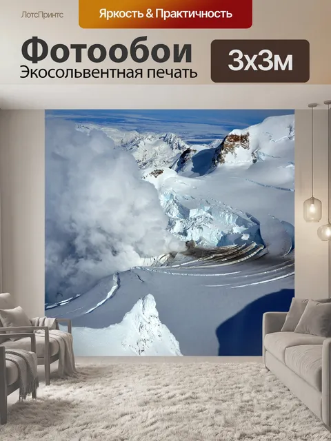 Фотообои Вулкан