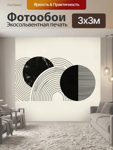 Фотообои Абстрактные черно-белые круги