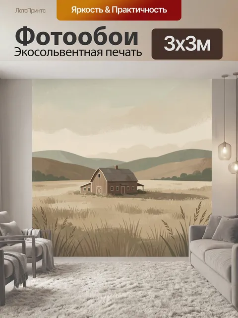 Фотообои Сельский дом в туманной долине