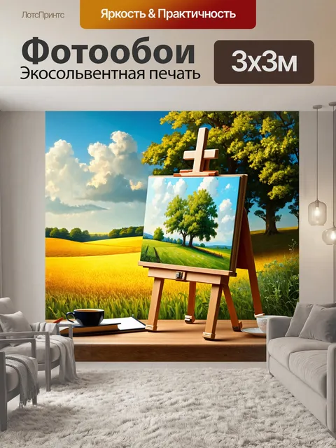 Фотообои винтаж с изображением старинного пейзажа с мольбертом