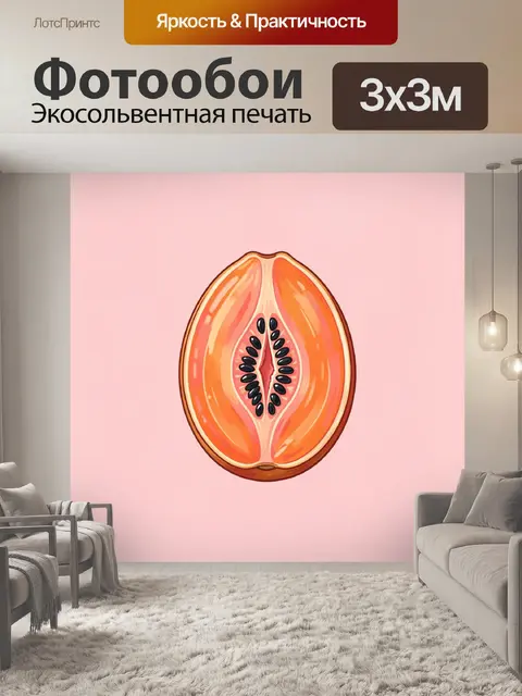 Фотообои Половинка папайи с семенами