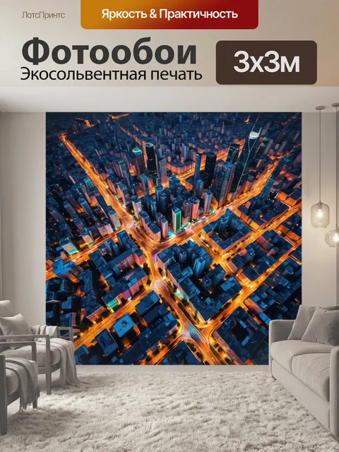 Фотообои город в стиле экспрессионизм, взлетающие дронные шоу, ночной город из воздуха