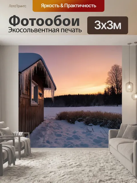 Фотообои Зимний пейзаж на закате