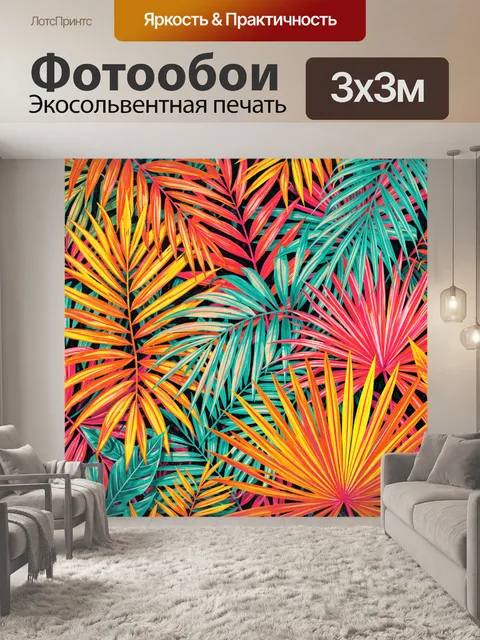 Фотообои Тропические листья в неоновых цветах