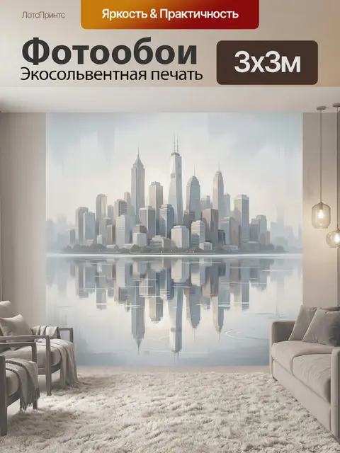 Фотообои Современный мегаполис у воды