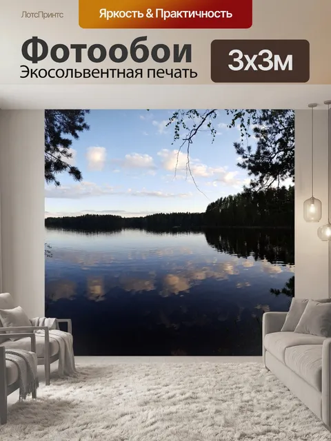 Фотообои Вечер