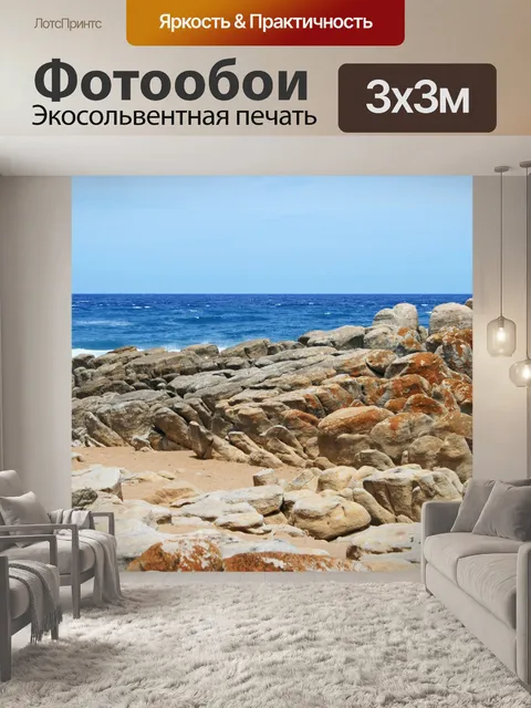 Фотообои море с камнями