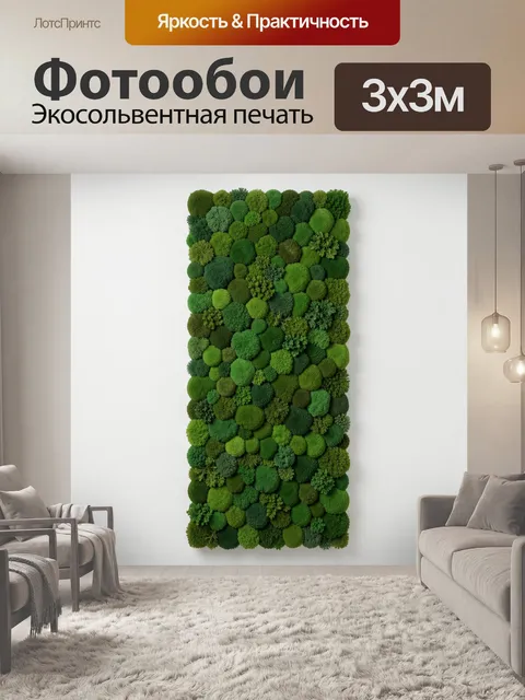 Фотообои Абстракция из зеленых мхов