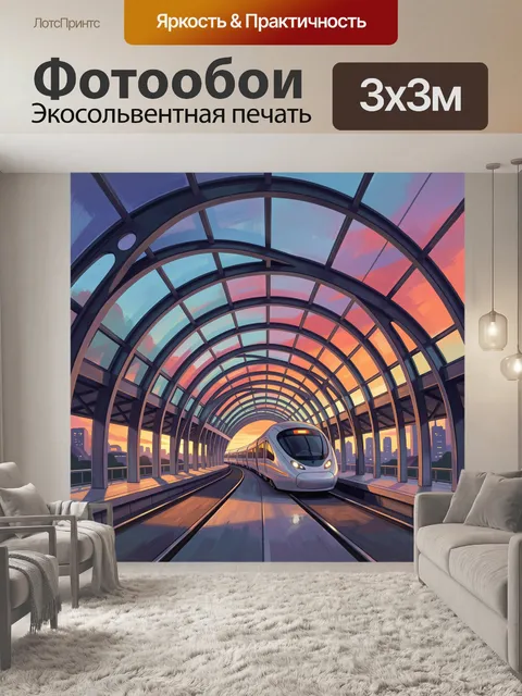 Фотообои Скоростной поезд в тоннеле