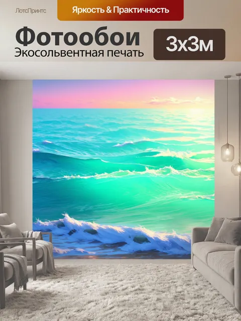 Фотообои пастельные оттенки морских волн