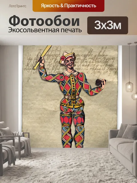 Фотообои Клоун