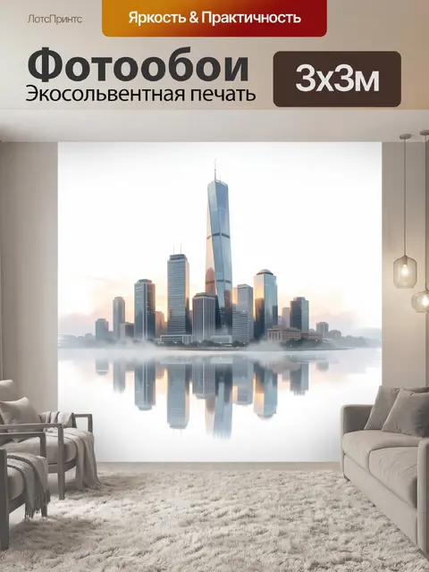Фотообои Современный мегаполис с отражением