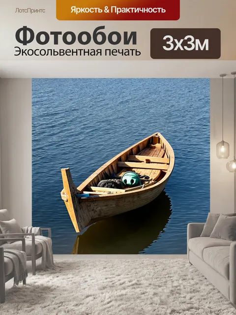 Фотообои простая деревянная рыболовная лодка с аккуратно сложенными снастями на борту, отражающаяся в спокойной воде