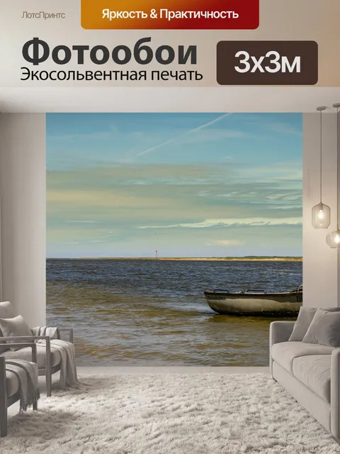Фотообои Берег