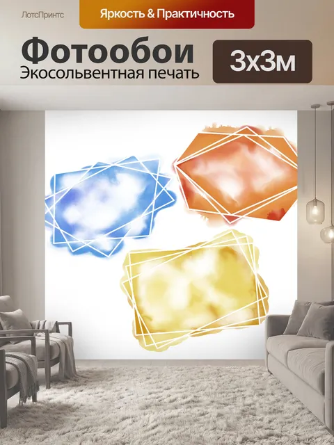 Фотообои Геометрические акварельные рамки