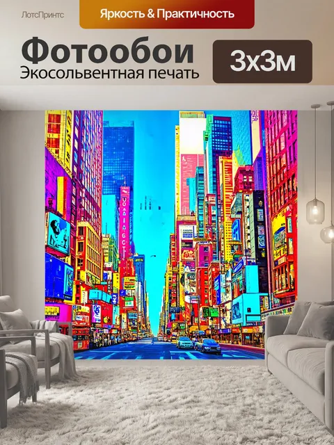 Фотообои город в стиле энди уорхол, акцент на культурные события, переданные через цвет и текстуру, яркие картины