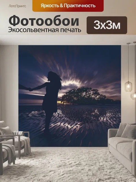 Фотообои Пара