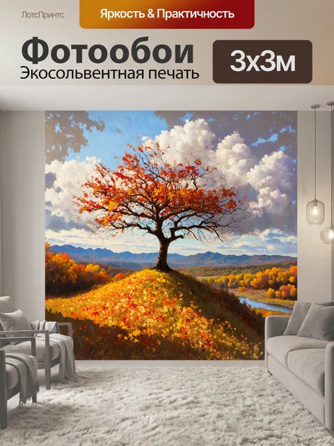 Фотообои сухое дерево, стоящее на верхушке холма, в окружении разноцветных осенних листьев