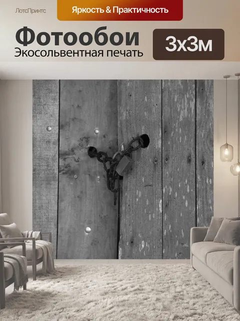 Фотообои Металлическая цепь и деревянная дверь