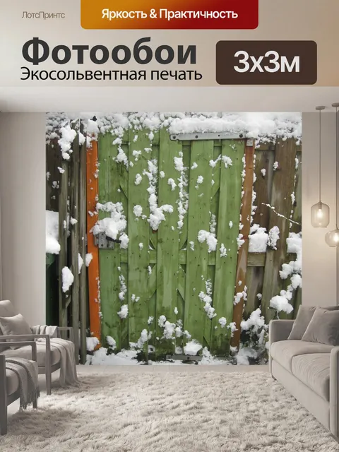 Фотообои Снег