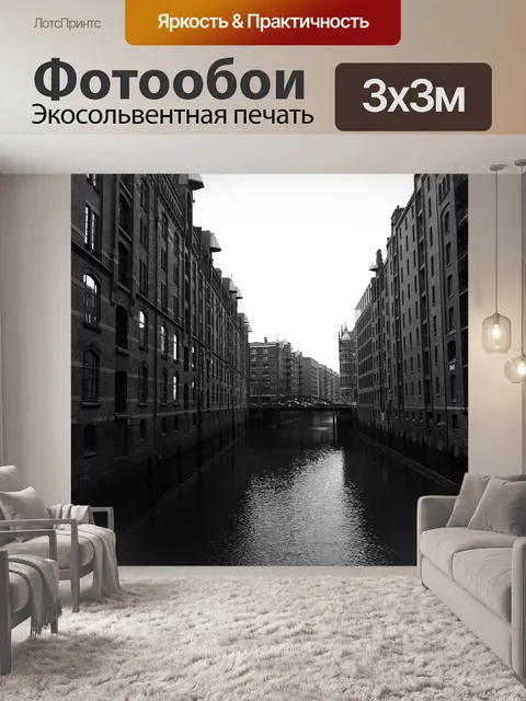 Фотообои Архитектура