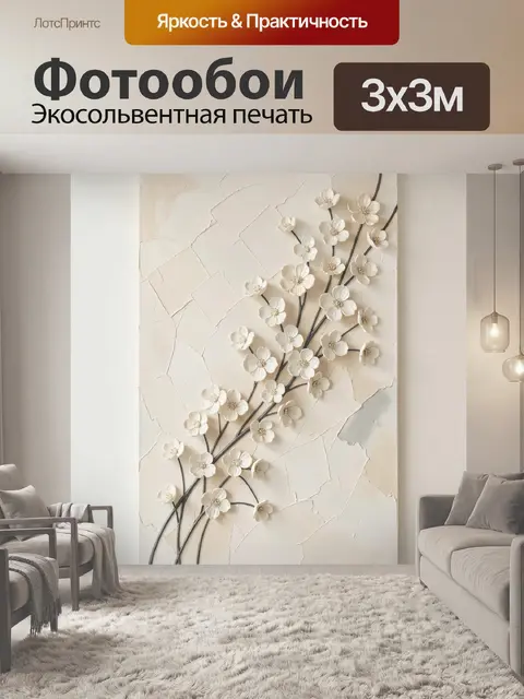 Фотообои Нежные цветы на ветвях