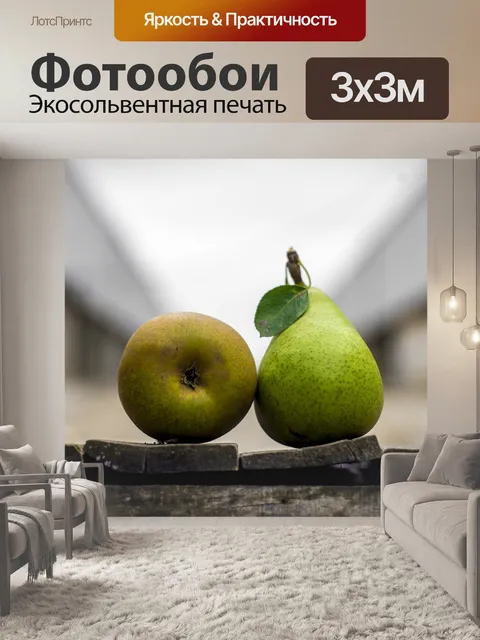Фотообои Еда