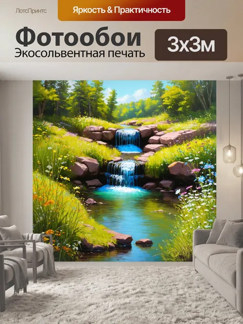 Фотообои тихий водопад, окруженный полевыми цветами и зелеными травами, выполненный в технике реалистичной живописи с…