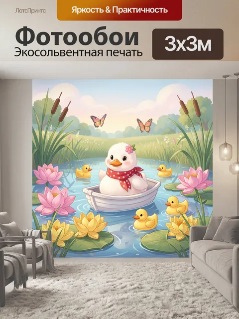 300 × 300 см · Экосольвентная печать
