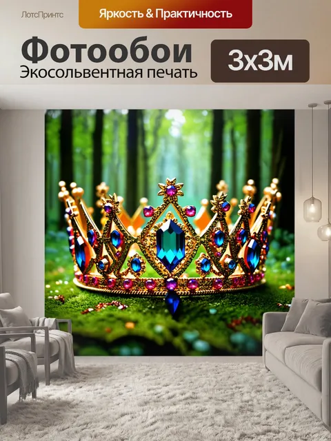 Фотообои золотая корона с драгоценными камнями в сказочном лесу