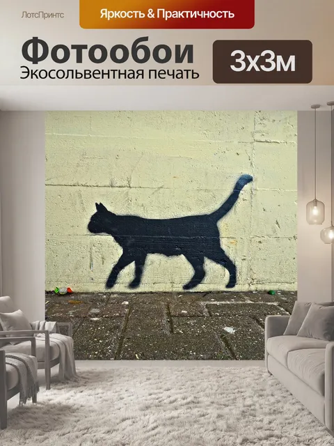 Фотообои Кошка