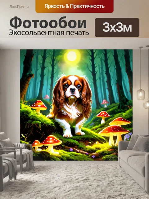 Фотообои сказочная сцена, где кавалер кинг чарльз спаниель, с блестящей шишечкой на головке, исследует загадочный лес…