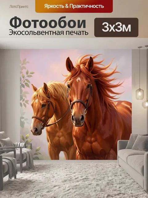Фотообои Две лошади на пастельном фоне