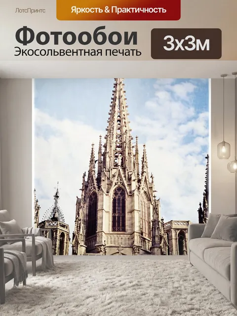 Фотообои Кафедральный собор Барселоны